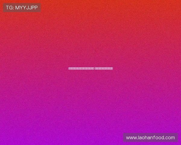 孔塞桑：战胜利雅得胜利源于充分准备 裁判表现不佳影响比赛公正