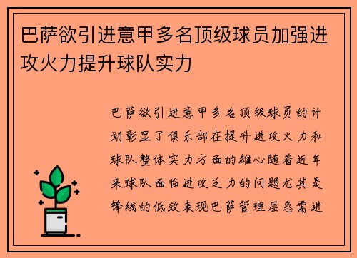 巴萨欲引进意甲多名顶级球员加强进攻火力提升球队实力