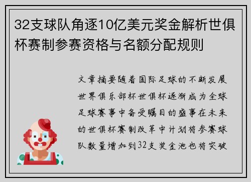 32支球队角逐10亿美元奖金解析世俱杯赛制参赛资格与名额分配规则
