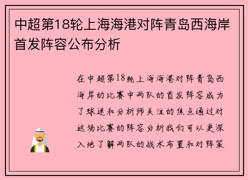 中超第18轮上海海港对阵青岛西海岸首发阵容公布分析