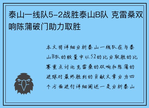 泰山一线队5-2战胜泰山B队 克雷桑双响陈蒲破门助力取胜