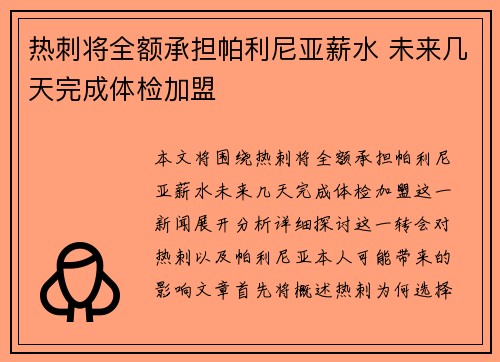 热刺将全额承担帕利尼亚薪水 未来几天完成体检加盟