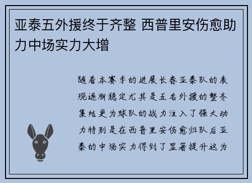 亚泰五外援终于齐整 西普里安伤愈助力中场实力大增