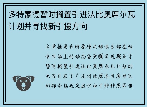 多特蒙德暂时搁置引进法比奥席尔瓦计划并寻找新引援方向