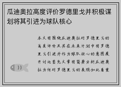 瓜迪奥拉高度评价罗德里戈并积极谋划将其引进为球队核心
