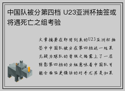 中国队被分第四档 U23亚洲杯抽签或将遇死亡之组考验