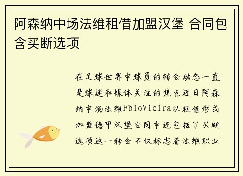 阿森纳中场法维租借加盟汉堡 合同包含买断选项